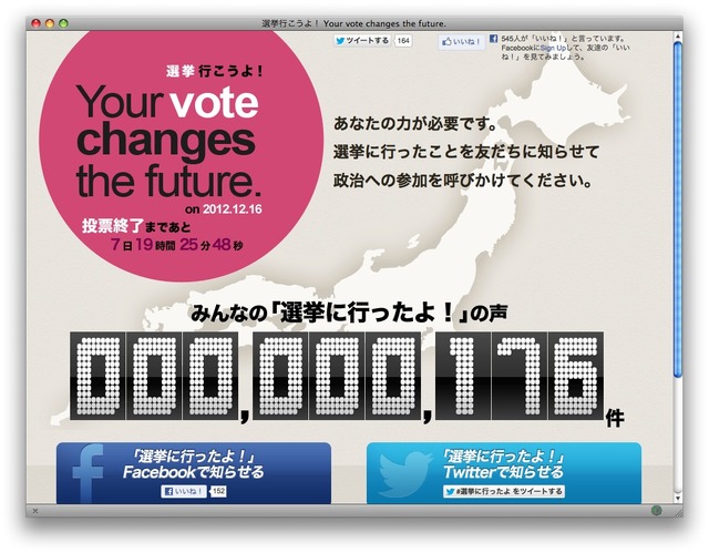 「選挙行こうよ！」ソーシャルキャンペーンサイト