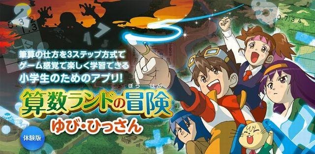 算数ランドの冒険　ゆび・ひっさん　5年生