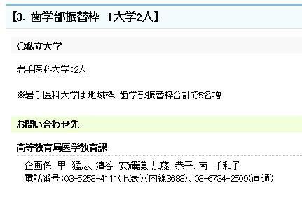 各大学の増員計画数「歯学部振替枠」