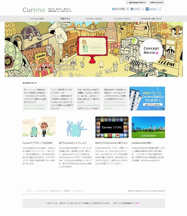プロトタイピングサイト「Curimo.com」