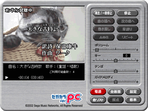 ネットカラオケ「セガカラ for PC」、会員登録前に視聴ができる新機能