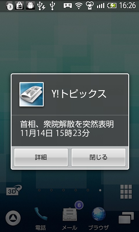 「Yahoo！トピックス」