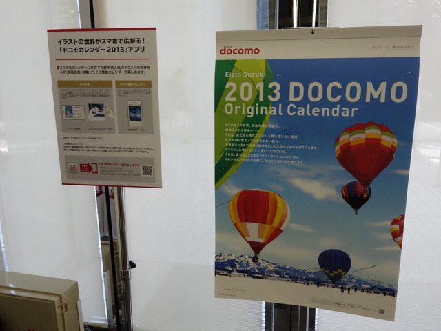 ドコモカレンダー 2013