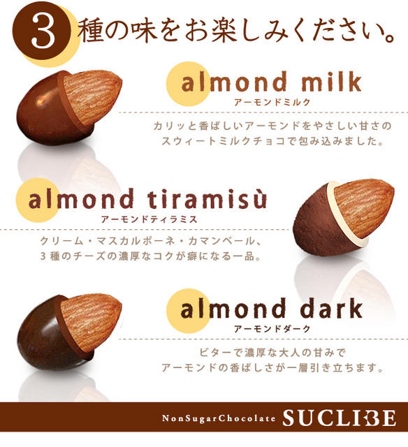 シュクリーベ まるごとアーモンドチョコレート