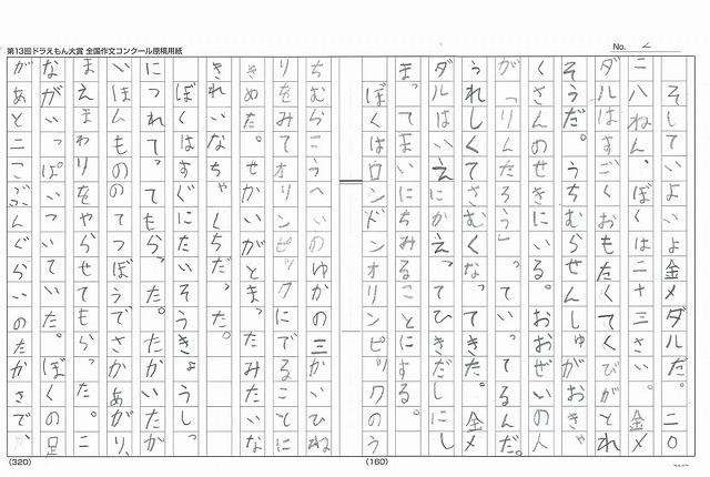 ドラえもん大賞　及部 倫太郎くんの「金メダルをとったぼく」2