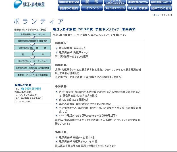 学生ボランティアの募集要項