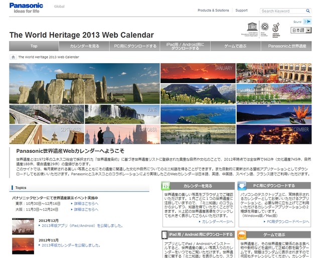 カレンダー配布サイト