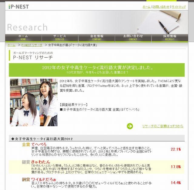 女子中高生ケータイ流行語大賞（金賞・銀賞・銅賞）