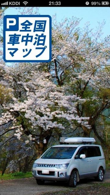 エーアンドオー・全国車中泊マップ