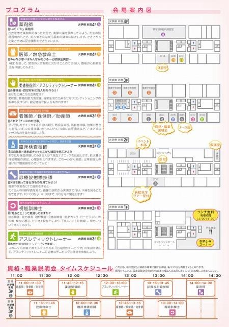 医療系進学体験イベント（パンフレット）