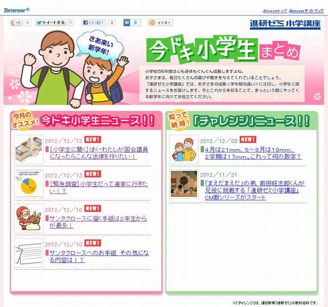 今ドキ小学生まとめ