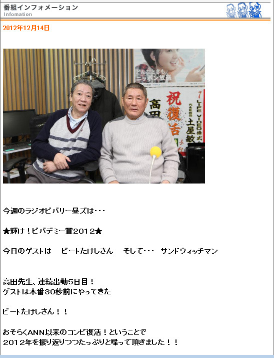 ラジオ番組で久しぶりに共演した高田文夫とビートたけし
