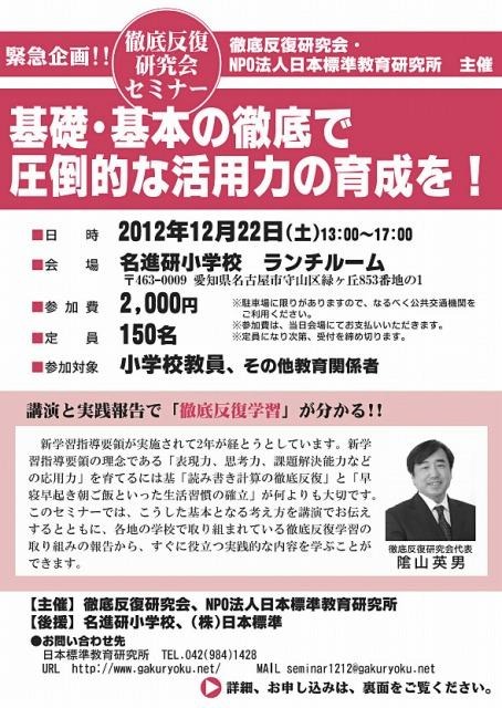 徹底反復 学力向上セミナー in 愛知（チラシ表面）