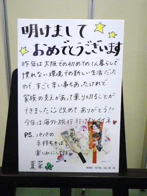 2013年用年賀状引受開始セレモニー（12月15日、京橋郵便局）。夏菜の年賀状（拡大複製）。
