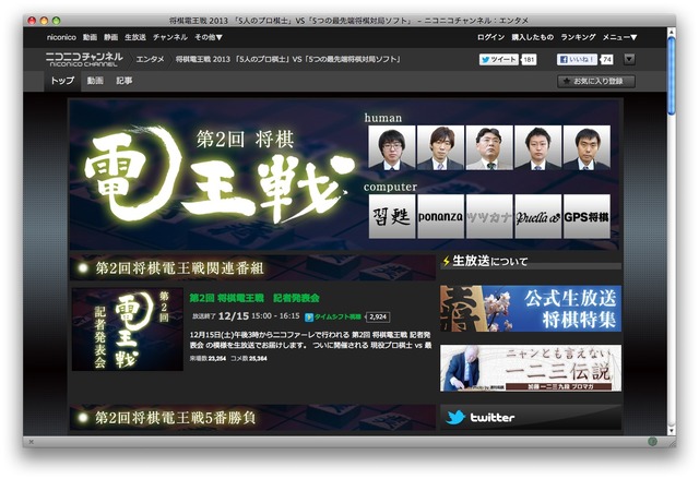将棋電王戦の公式ホームページ