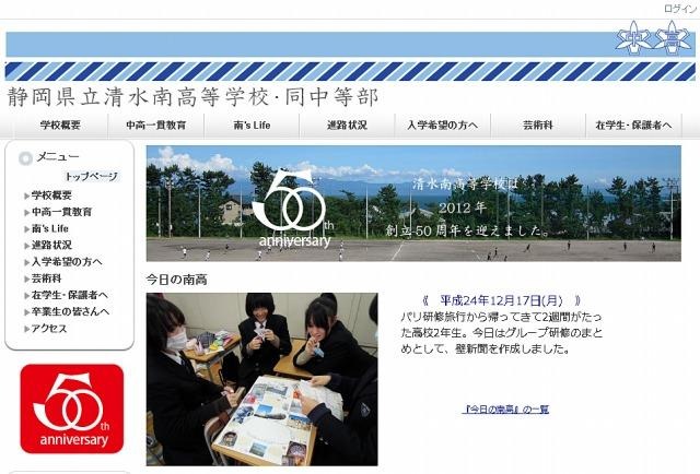 県立清水南高校（webサイト）