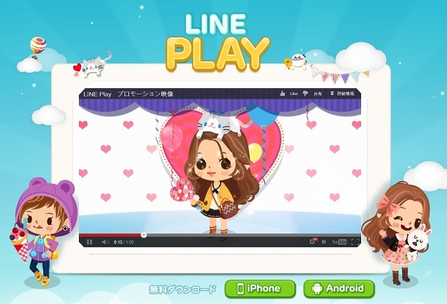 「LINE Play」紹介サイト