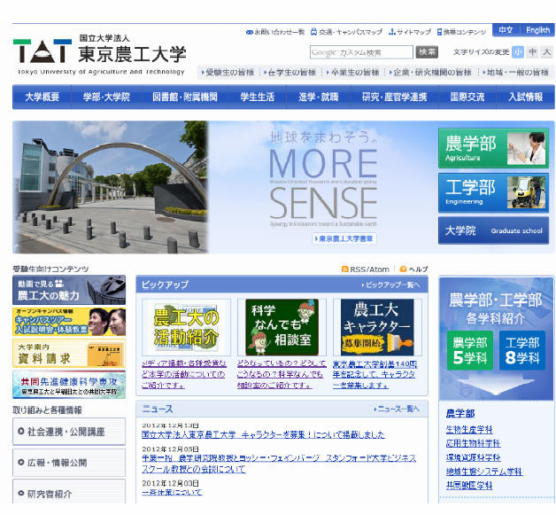 東京農工大学（Webサイト）