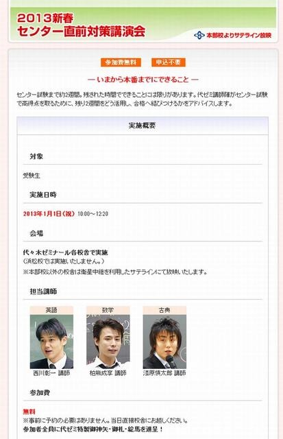 センター直前対策講習会
