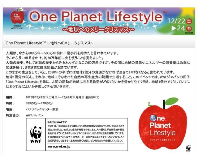 One Planet Lifestyle〜地球へのメリークリスマス〜