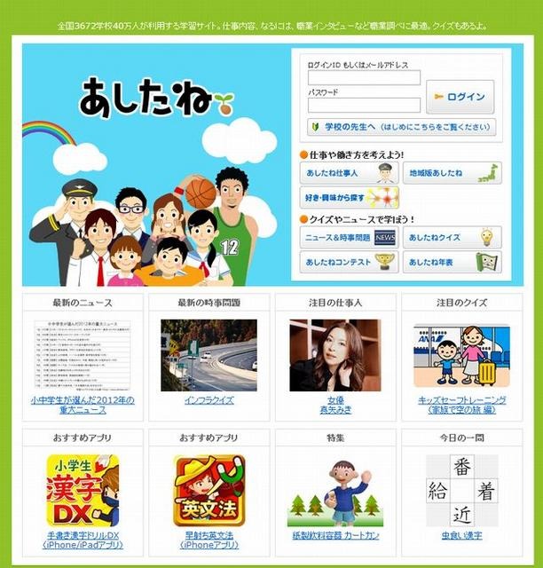 学習ウェブサイト「あしたね」