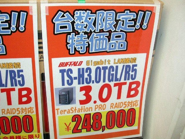 3TBの製品には特価とあるが248000円