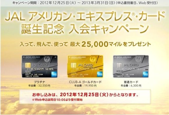 JALカード入会キャンペーンサイトトップ画像