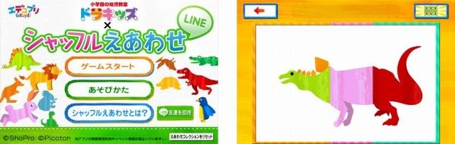 ドラキッズ × シャッフルえあわせ for LINE