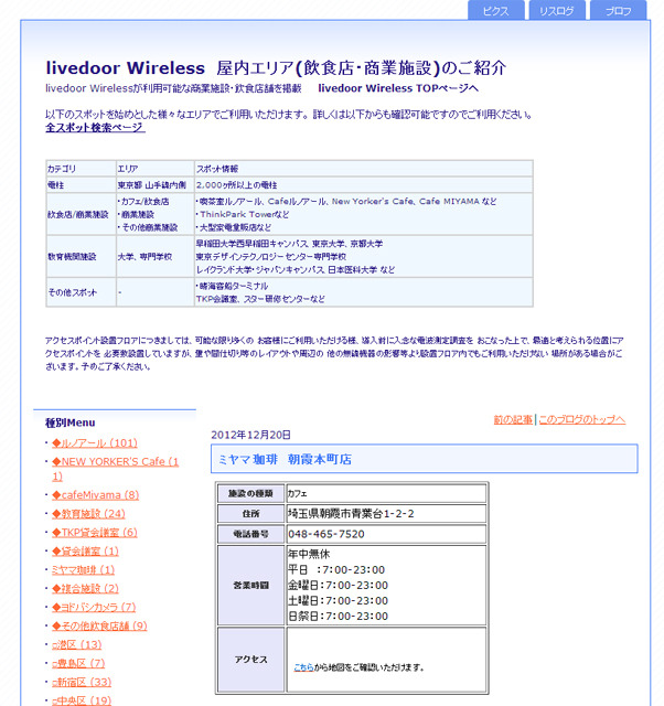 livedoor Wireless