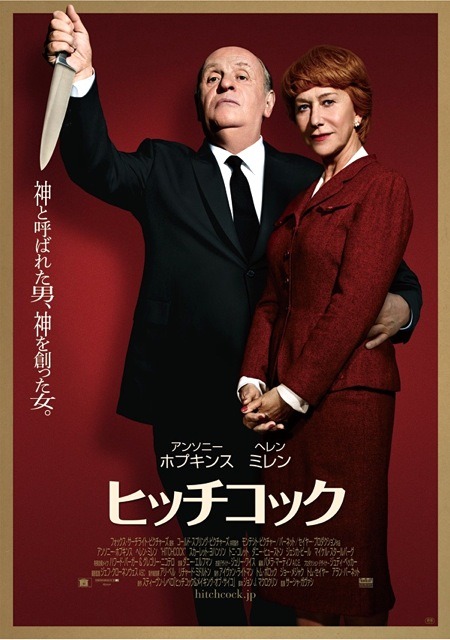 『ヒッチコック』　(C) 2012 Twentieth Century Fox. All Rights Reserved.