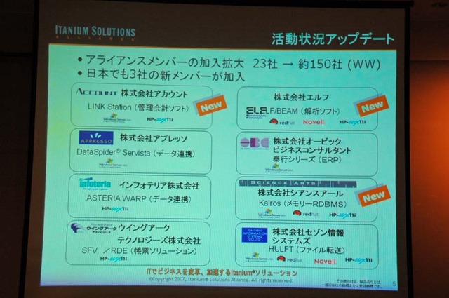 アライアンスメンバーの急激な拡大。日本でも3社が加盟