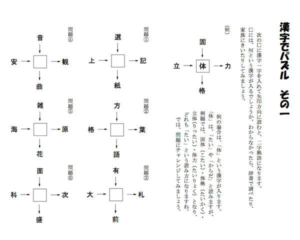 漢字でパズル（その1）