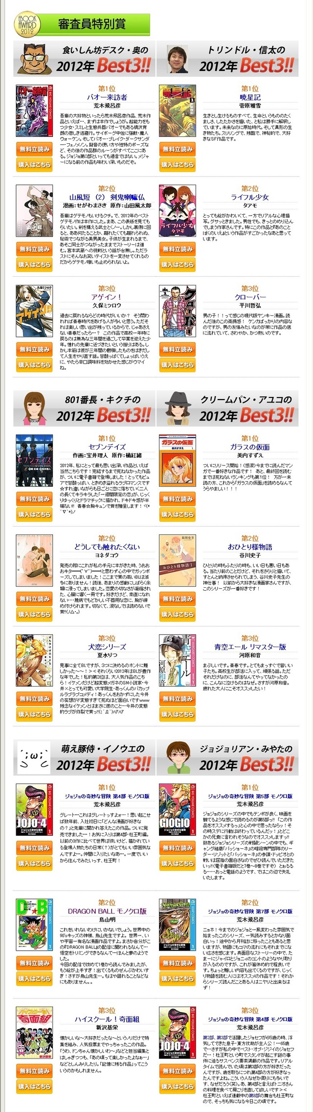 eBookJapan 2012年間ランキング。審査員特別賞