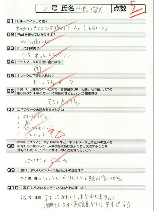 前回インタビュー後に実施した本物のIT常識テストの回答(2号・小泉さん)