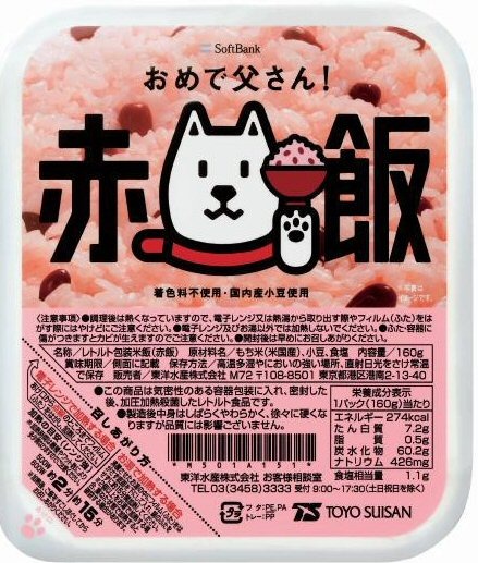 ソフトバンク、正月限定「おめで父さん！赤飯」