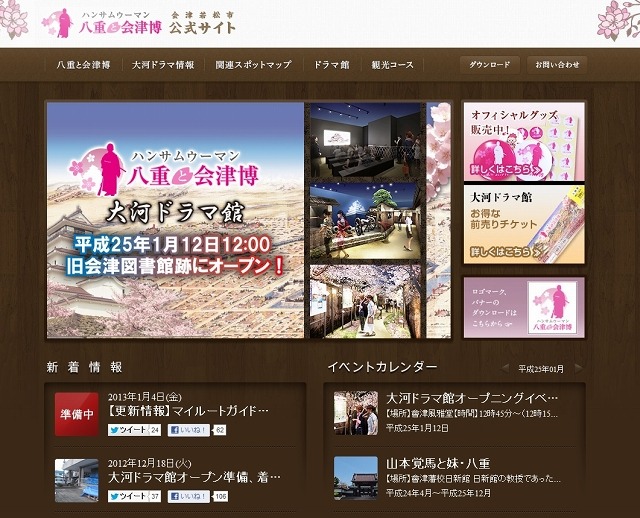 会津若松市オフィシャルウェブサイト・トップページ