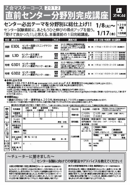 直前センター分野別完成講座