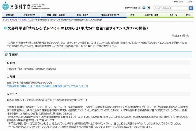 文部科学省「サイエンスカフェの開催」