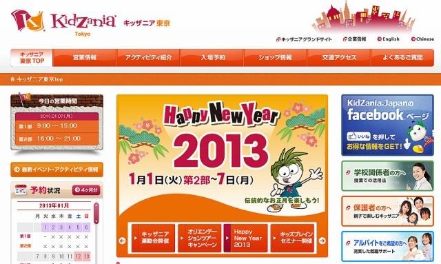 キッザニア東京（Webサイト）