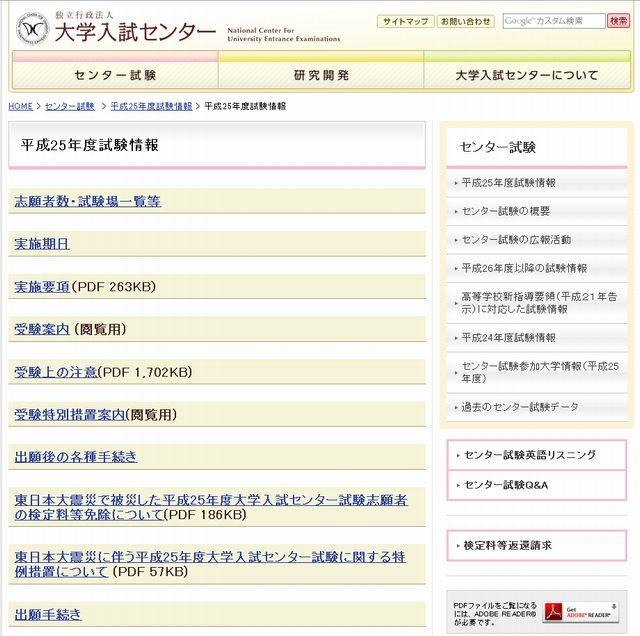 大学入試センターのホームページ