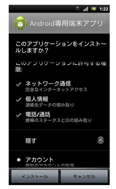 Android.Exprespam で要求される許可