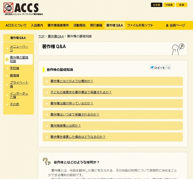著作権の基礎知識などを解説