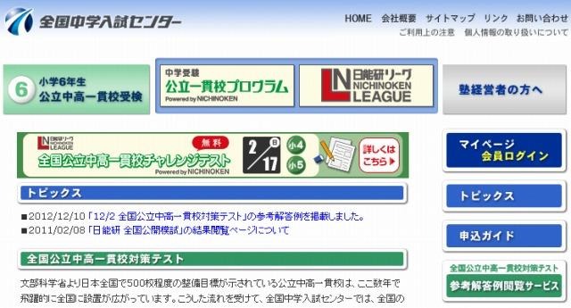 全国中学入試センター（webサイト）