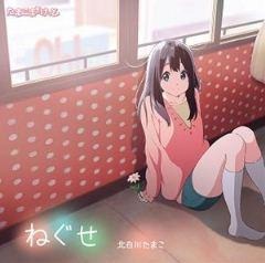 エンディングテーマ「ねぐせ」歌：北白川たまこ（CV.洲崎綾）(C)京都アニメーション／うさぎ山商店街