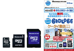 　ハギワラシスコムは6日、電子書籍を無料ダウンロードできる特典付きmicroSDメモリーカード「HNT-BGB512R」を発表した。発売は4月13日。価格はオープンで、予想実売価格は3,000円前後。