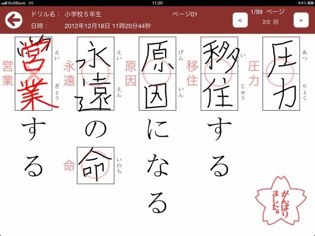 いっしょにまなぶ漢字ドリル