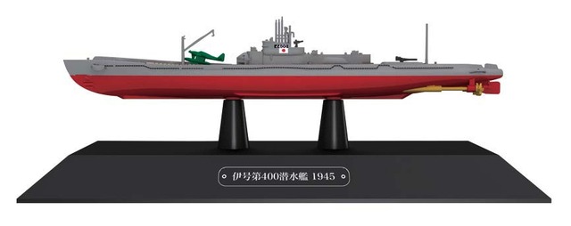 『世界の軍艦コレクション』定期購読プレゼント、伊号第400 潜水艦