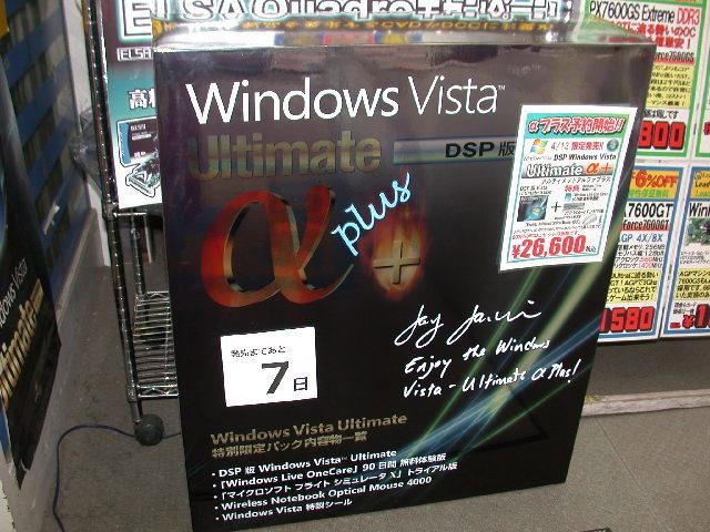 　PCパーツなどと一緒に購入が可能なDSP版の「Windows Vista Ultimate」に本数限定の特別限定パッケージ「Windows Vista Ultimate α＋」が来週13日（金）に発売される予定だ。