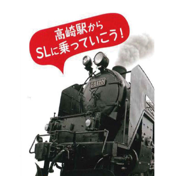 高崎駅から沼田駅まではSLで移動する