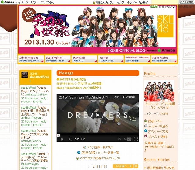 SKE48オフィシャルサイト（Ameba）